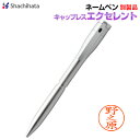 シャチハタ ネームペン キャップレスエクセレント シルバー 別製品 9mm シヤチハタ シヤチハタ 印鑑 はんこ 多機能ペン