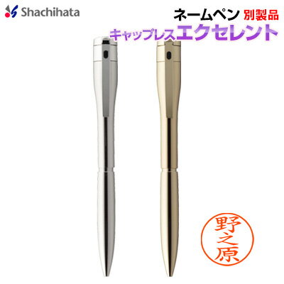 シャチハタ ネームペン キャップレスエクセレント パラジウムタイプ 別製品 9mm シヤチハタ シヤチハタ..