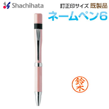 シャチハタネームペン6パールピンク/既製品 訂正印 多機能ペン シヤチハタ shachihata Xstamper 【RCP】【3045040002】