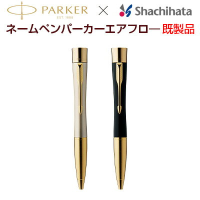 送料無料　シヤチハタネームペンパーカー・エアフロー/既製品　GTシリーズ　コラボ商品　多機能ペン　..
