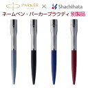 送料無料 シヤチハタネームペンパーカー・プラウディ/別製品 コラボ商品 多機能ペン 印鑑付 贈答用 印鑑 シャチハタ はんこ 3045030062【01】