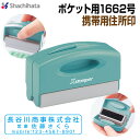 シヤチハタ ポケット用1662号 別製品A 16mm×62mm角 インク全6色 PXCP-2C