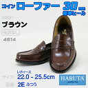 レディースHARUTAローファー【標準ヒール30mm ブラウン】 幅2E・半つや 女子高生 通学靴 学生靴 高校生 ★ 送料無料 ★(4)