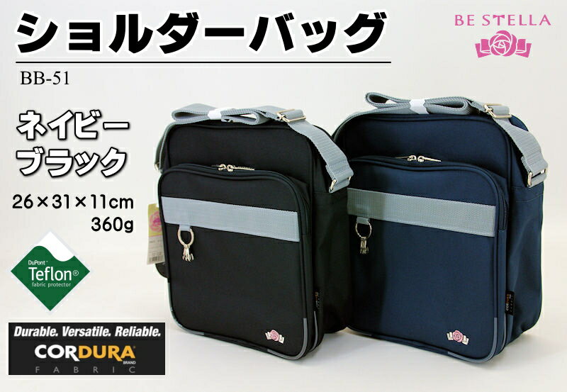 Rakuten - BE STELLA ショルダーバッグ （ネイビー・ブラックの2色）　通学用 学生カバン　★送料無料★