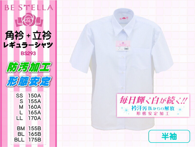 【角衿/半袖】女子スクールブラウス(防汚加工/形態安定加工/ノーマルシルエット)真っ白に近い青白ホワイト色 女子高生・中学生に ★2枚で送料無料★