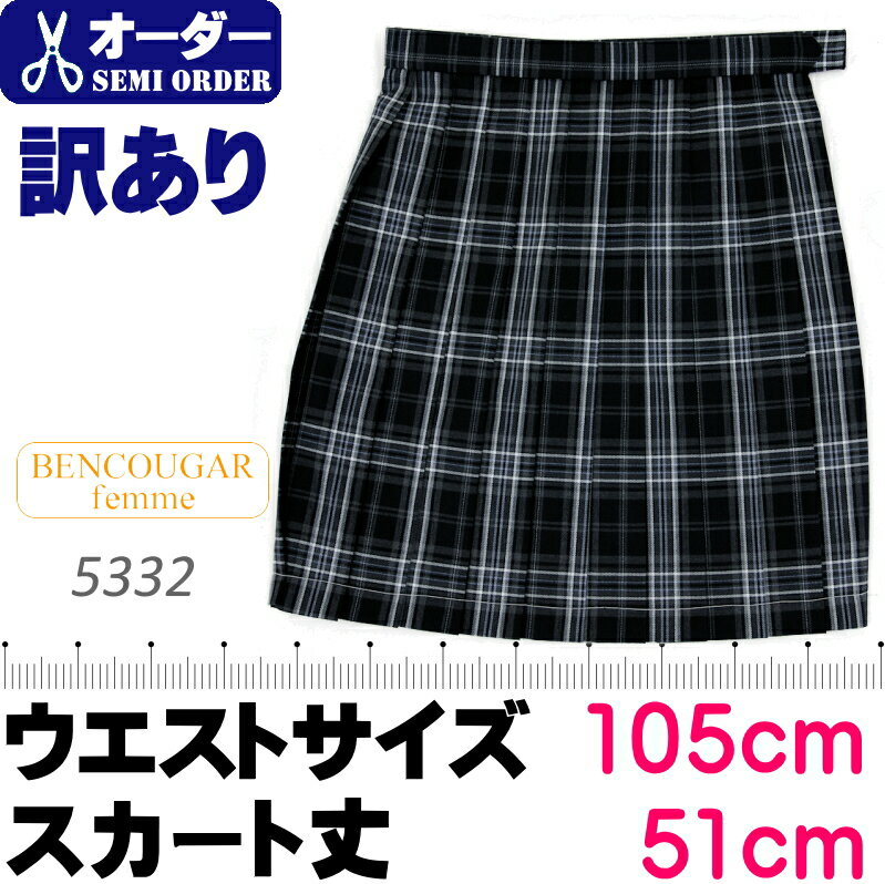 【完成品/即納】チェック柄スクールスカート <アクアラインチェック> 「105サイズ・丈51cm」20本車ヒダ 訳あり1点限り 制服風コーデ・なんちゃって制服の...