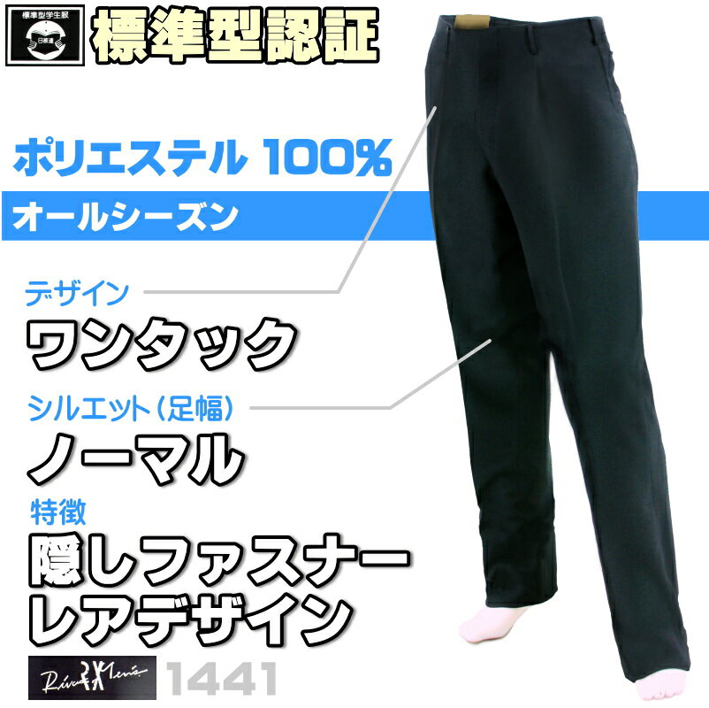 ワンタック標準型ズボン ポリ100%【RIVAX】隠しファスナー レアデザイン ★ 送料無料 ★