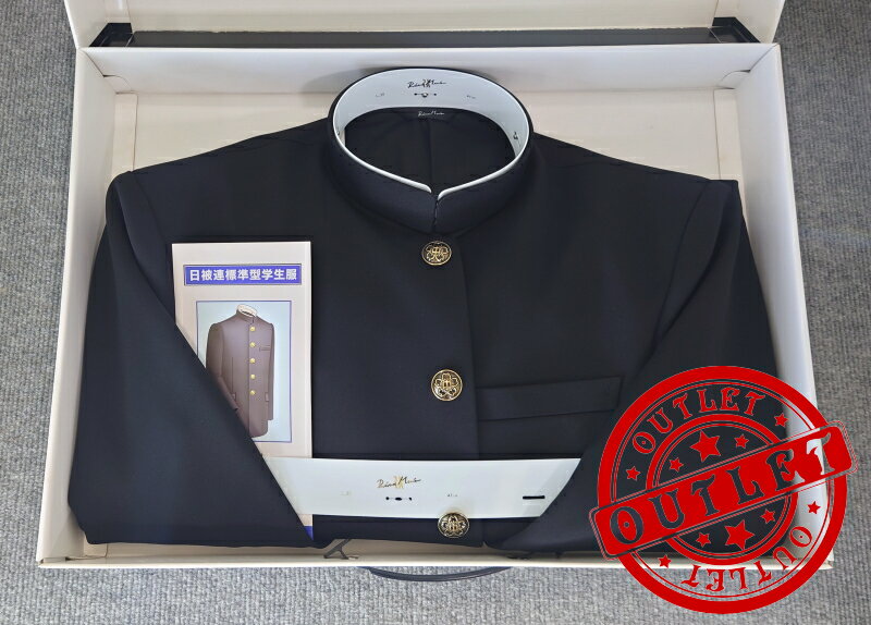 【標準型学生服】RIVAXレギュラーカラー(ポリエステル100%)在庫限り A体サイズのみ ★ アウトレット価格 ★ 送料無料 ★