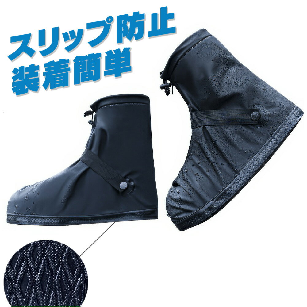 レインシューズカバー 自転車用 防水・滑り止め 収納便利 折りたたみ可能 長靴カバー 子供から大人まで 雨の日対策に最適 ゲリラ豪雨対応