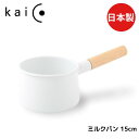 フォームレディ kaico ミルクパン 15cm