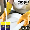 MARIGOLD KITCHEN GLOVES サイズ選べる3個セット マリーゴールド キッチングローブ S M イエロー マークスインターナショナル ゴム手袋 キッチン