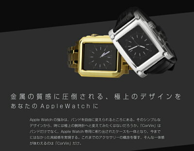 【CorVin】【FACTRONデザイナー監修】PremiumAccessoriesforAppleWatch42mm(CV5000シリーズ)/AppleWatchケースバンド