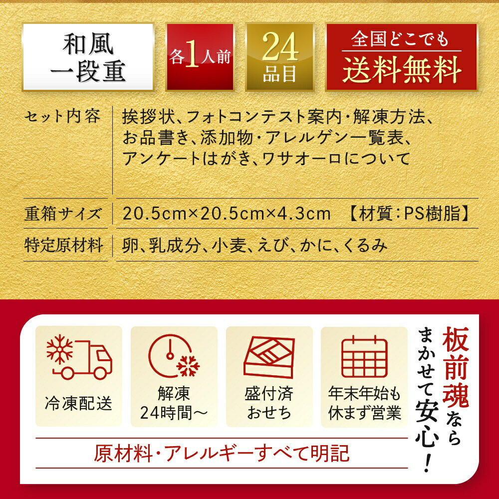 【マラソン中エントリーでポイント5倍】おせち 早割 2026 予約『板前魂の煌』おせち 和風 1段重［24品 1人前 お節］新春 豪華 毎年完売の おせち料理［おせち 送料無料］2025 お正月 御節料理