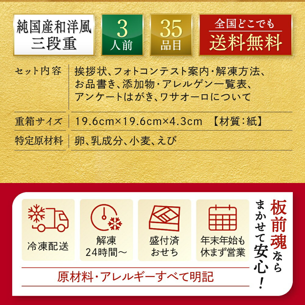 【マラソン中エントリーでポイント5倍】おせち 早割 2026 予約『板前魂の大和』純国産 和洋風 和風 洋風 3段重［35品 3人前 お節］新春 豪華 雑煮出汁 付き おせち料理 国産おせち［送料無料］2025 お正月 御節料理