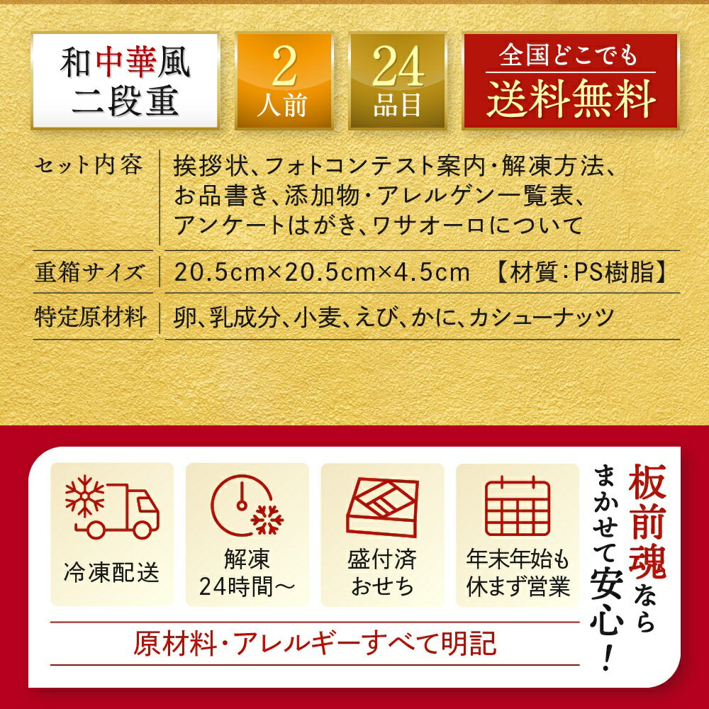 【マラソン中エントリーでポイント5倍】おせち 早割 2026 予約『板前魂の八宝』おせち 和風 中華風 中華 肉中華 和中華風 2段重［24品 2人前 お節］新春 豪華 毎年完売の おせち料理 ［中華おせち 送料無料 お節］2025 お正月 御節料理