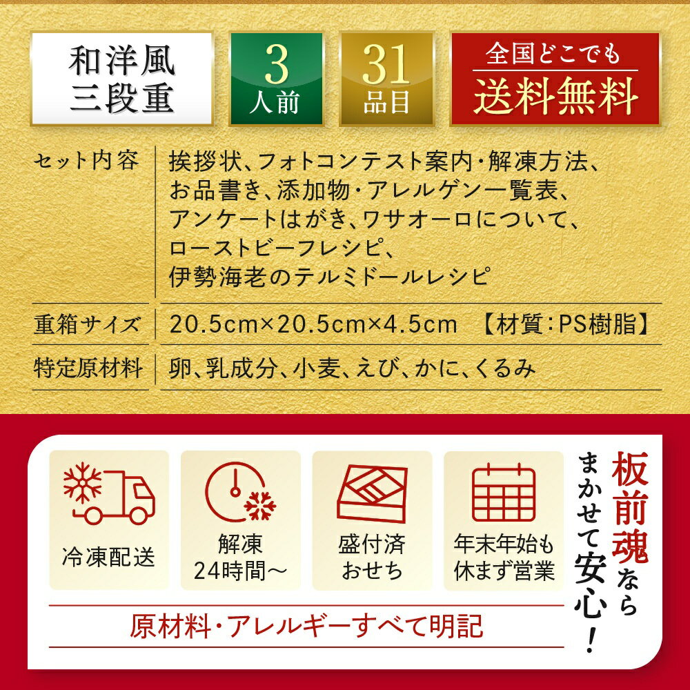 【マラソン中エントリーでポイント5倍】おせち 早割 2026 予約『板前魂のソレイユ』洋風おせち 和洋風 和風 洋風 3段重［31品 3人前 お節］新春 豪華 ローストビーフ 生ハム 付き 肉 おせち料理［おせち 送料無料］2025 お正月 御節料理
