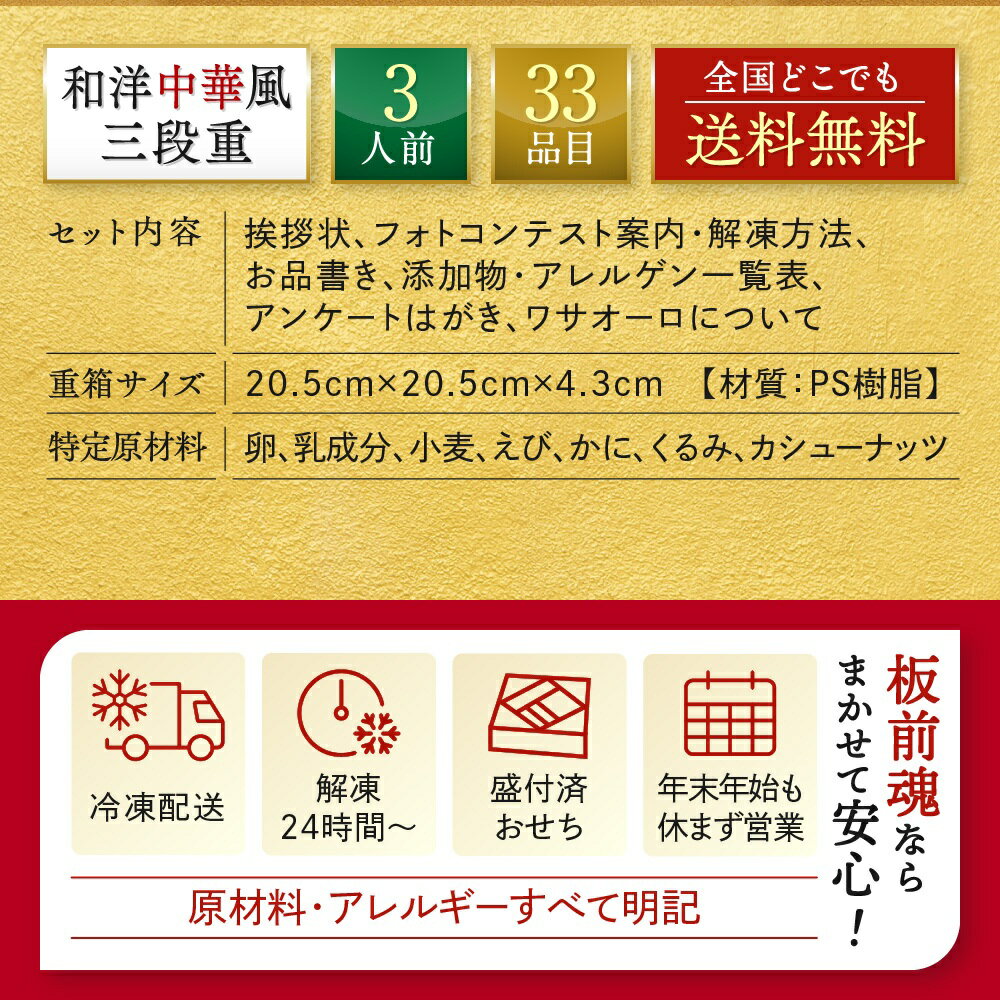【マラソン中エントリーでポイント5倍】おせち 早割 2026 予約『板前魂の百福』和洋中 和風 洋風 中華 肉中華 3段重［33品 3人前 お節］新春 豪華 豚角煮 焼売 付き 毎年完売の おせち料理 予約［中華おせち 送料無料］2025 お正月 御節料理