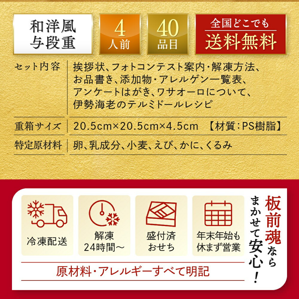 【マラソン中エントリーでポイント5倍】おせち 早割 2026 予約『板前魂の高砂』おせち 和洋風 和風 洋風 4段重［40品 4人前 お節］新春 豪華 伊勢海老のテルミドール おせち料理［おせち 送料無料］2025 お正月 御節料理