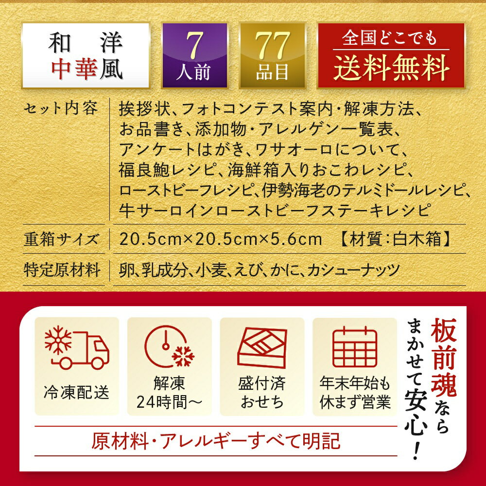 【マラソン中エントリーでポイント5倍】おせち 早割 2026 予約『板前魂の七段重』和洋中 和風 洋風 中華風 中華 7段重［77品 7人前 お節］新春 豪華 鮑 豚角煮 焼売 餃子 たこちまき おこわ ローストビーフ ステーキ 付き［送料無料］2025 お正月 御節料理