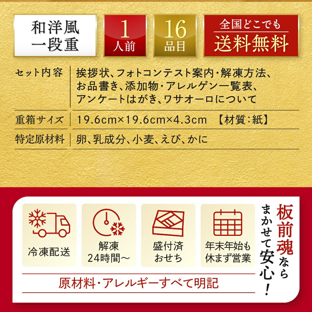 【マラソン中エントリーでポイント5倍】おせち 早割 2026 予約『板前魂のやわらかおせち一段重』和洋風 和風 洋風 1段重［16品 1人前 お節］新春 豪華 歯ぐきでつぶせる 介護食おせち おせち料理［送料無料］2025 お正月 御節料理