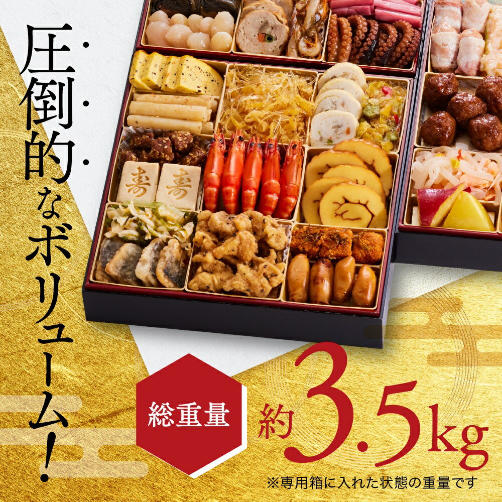 新登場！【マラソン中エントリーでポイント5倍】おせち 早割 2026 予約『板前魂の極笑顔』おせち 8.5寸 特大 和洋風 和風 洋風 3段重［46品 5人前 お節］新春 豪華 雑煮出汁 付き 毎年完売の おせち料理［おせち 送料無料］2025 お正月 御節料理