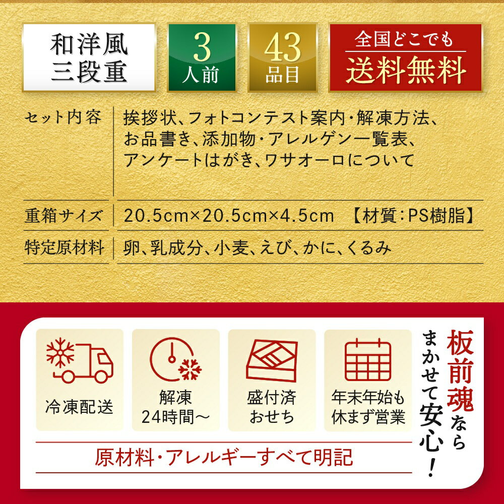 【マラソン中エントリーでポイント5倍】おせち 早割 2026 予約『板前魂の子ども用おせち』和洋風 和風 洋風 3段重［43品 3人前 お節］新春 豪華 ハンバーグ キャラクターまん 付き おせち料理［おせち 送料無料］2025 お正月 御節料理