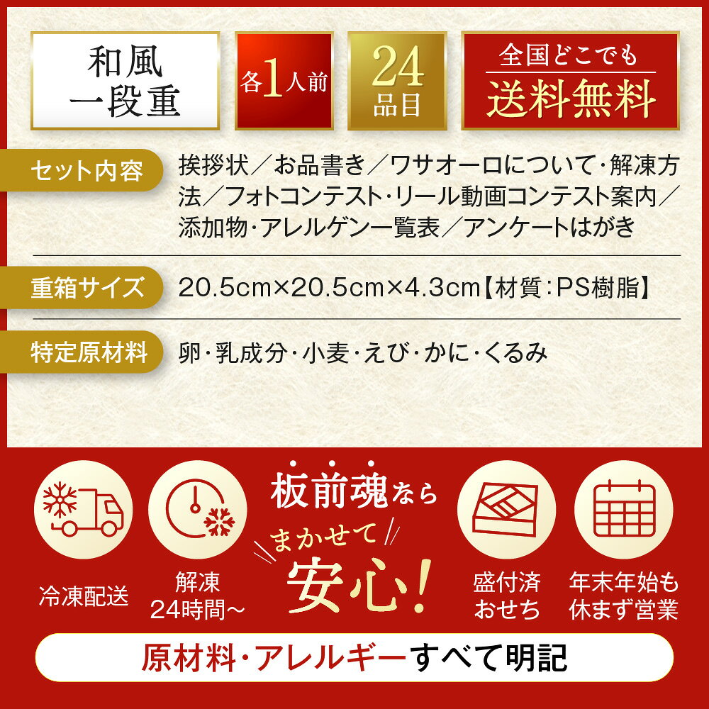 【エントリーでポイント10倍】おせち 早割 2027 予約『板前魂の煌 3個セット』おせち 和風 1段重［24品 各1人前×3個 お節］新春 豪華 毎年完売 おせち料理［おせち 送料無料］2026 お正月 御節料理 冷凍 2-itamae-10000939 板前魂 おせち サンプル画像3