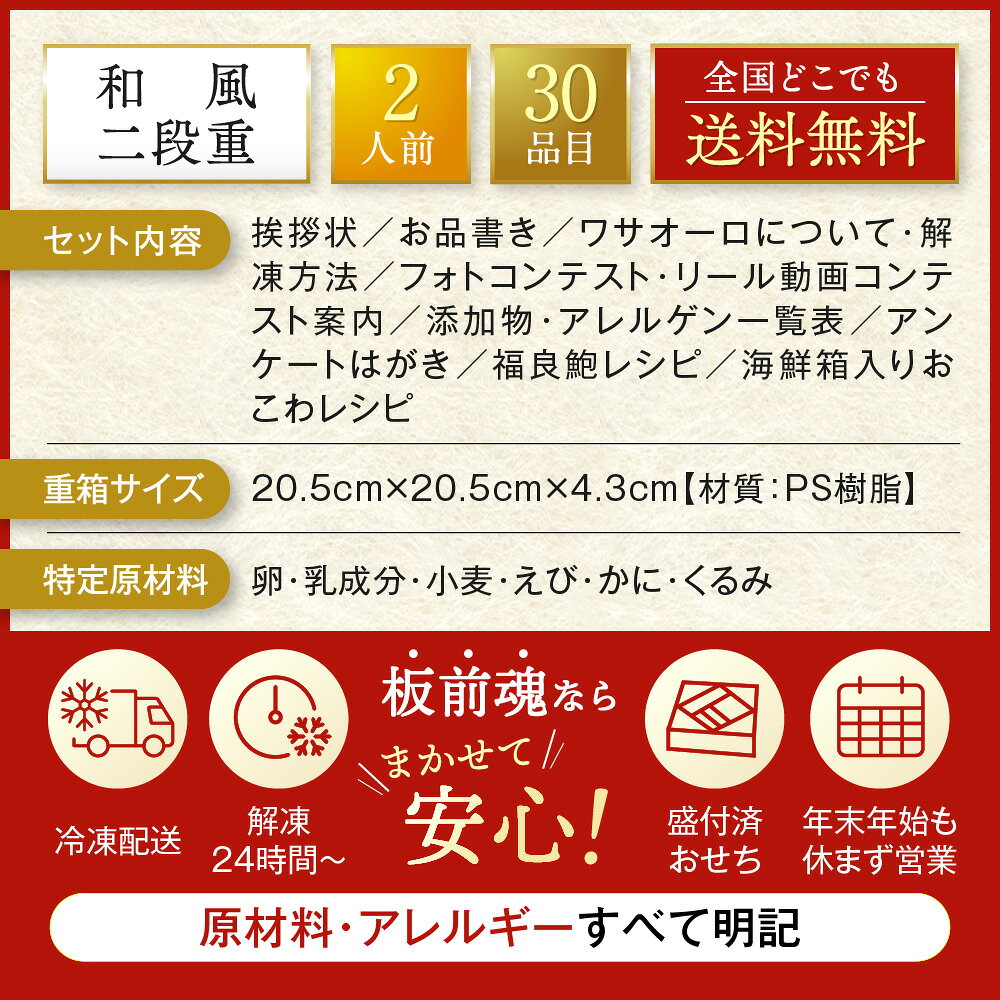 【エントリーでポイント5倍】おせち 早割 2027 予約『板前魂の竹』おせち 和風 2段重［30品 2人前 お節］新春 豪華 鮑 豚角煮 おこわ 毎年完売 おせち料理［おせち 送料無料］2026 お正月 御節料理 冷凍 2-itamae-10000395 板前魂 おせち サンプル画像3