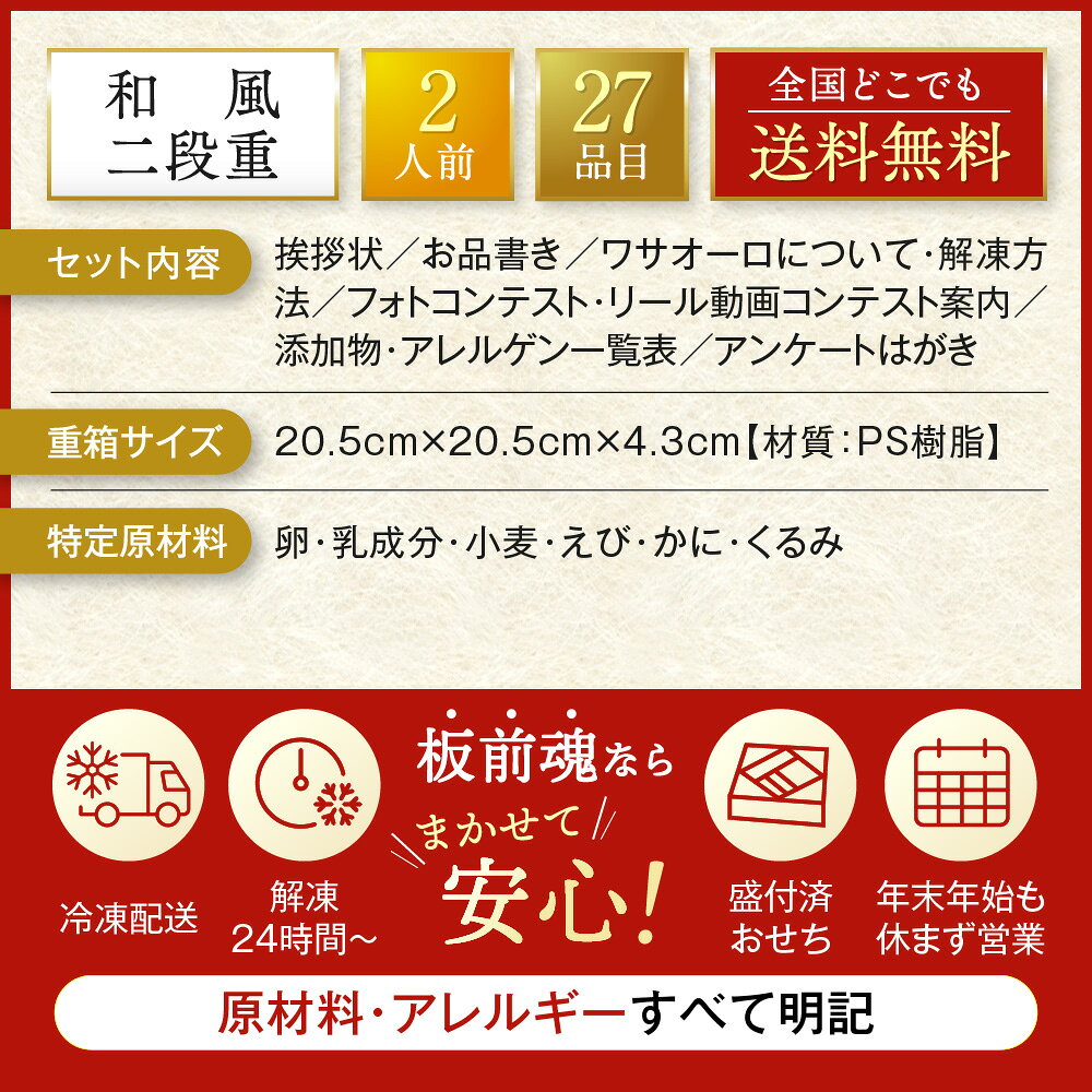 【エントリーでポイント10倍】おせち 早割 2027 予約『板前魂の望』おせち 和風 2段重［27品 2人前 お節］新春 豪華 毎年完売 おせち料理［おせち 送料無料］2026 お正月 御節料理 冷凍 2-itamae-10000565 板前魂 おせち サンプル画像3