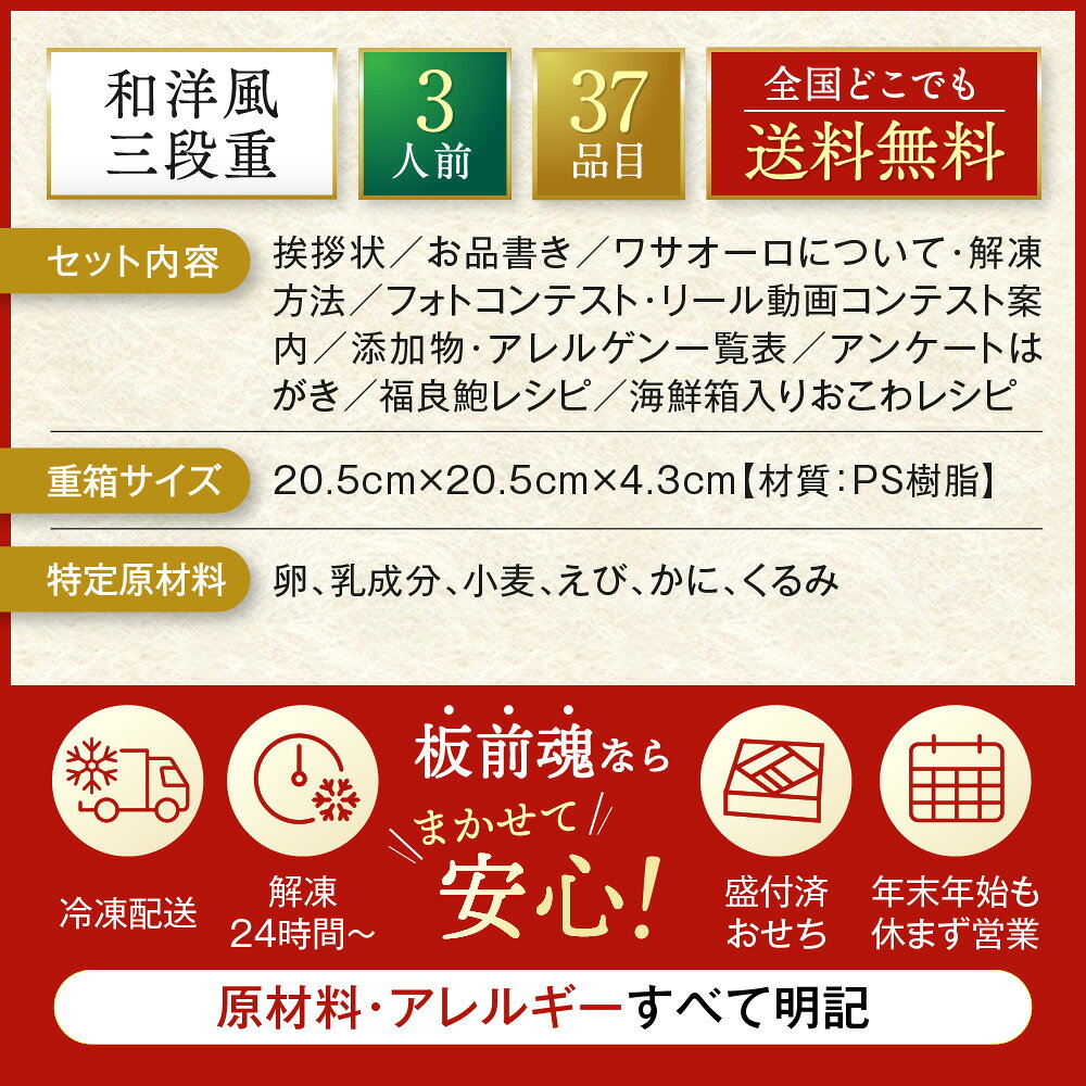 【エントリーでポイント10倍】おせち 早割 2027 予約『板前魂の松』おせち 和洋風 和風 洋風 3段重［37品 3人前 お節］新春 豪華 鮑 豚角煮 おこわ 毎年完売 おせち料理［おせち 送料無料］2026 お正月 御節料理 冷凍 2-itamae-10000392 板前魂 おせち サンプル画像3