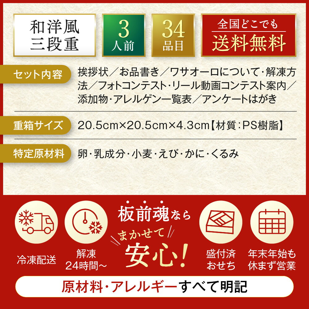 おせち 早割 2027 予約『板前魂の花籠』おせち 和洋風 和風 洋風 3段重［34品 3人...