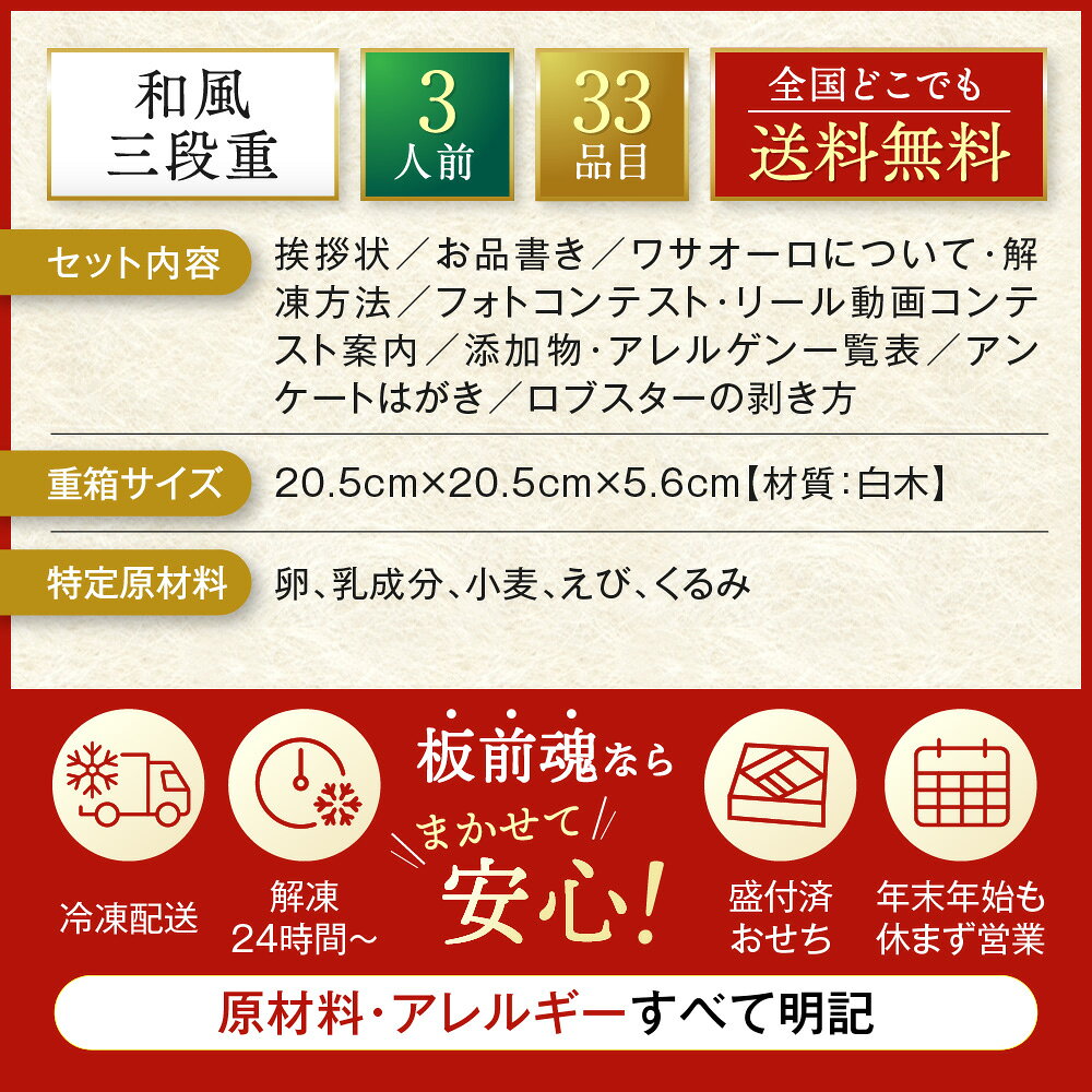 【エントリーでポイント5倍】おせち 早割 2027 予約『板前魂の天神』おせち 和風 3段重［33品 3人前 お節］新春 豪華 ロブスター 入り 毎年完売 おせち料理［おせち 送料無料］2026 お正月 御節料理 冷凍 2-itamae-10000763 板前魂 おせち サンプル画像3