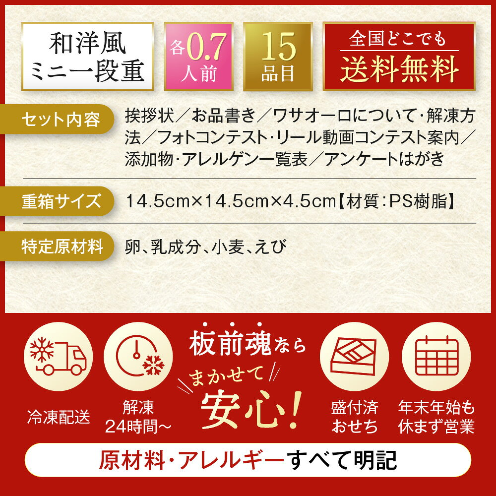 【エントリーでポイント5倍】おせち 早割 2027 予約『板前魂の小桜パーティーおせち 4個セット』和洋風 和風 洋風 ミニおせち 1段重［各0.7人前×4個 お節］新春 豪華 おせち料理［送料無料］2026 お正月 御節料理 冷凍 2-itamae-10001041 板前魂 おせち サンプル画像3