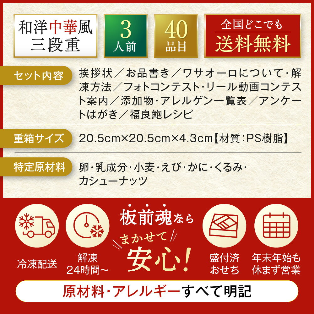板前魂 おせちのおせち 早割 2027 予約『板前魂の万里』和洋中 和風 洋風 中華 3段重［40品 3人前 お節］新春 豪華 鮑 豚角煮 焼売 餃子 たこちまき 毎年完売 おせち料理 予約［中華おせち 送料無料］2026 お正月 御節料理 冷凍｜アングル3
