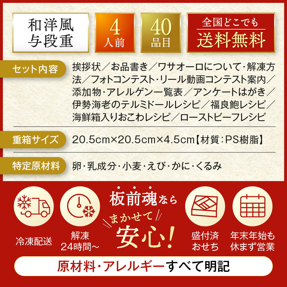 【エントリーでポイント10倍】おせち 早割 2027 予約『板前魂の葵』 おせち 和洋風 和風 洋風 4段重［40品 4人前 お節］新春 豪華 鮑 ローストビーフ おこわ 毎年完売 おせち料理［おせち 送料無料］2026 お正月 御節料理 冷凍 2-itamae-10000396 板前魂 おせち サンプル画像3