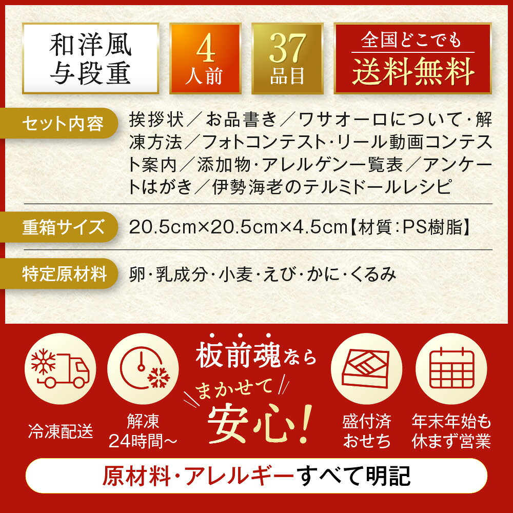 おせち 早割 2027 予約『板前魂の高砂』おせち 和洋風 和風 洋風 4段重［37品 4人前 お節］新春 豪華 伊勢海老のテルミドール おせち料理［おせち 送料無料］2026 お正月 御節料理 冷凍 2-itamae-10000566 板前魂 おせち サンプル画像3