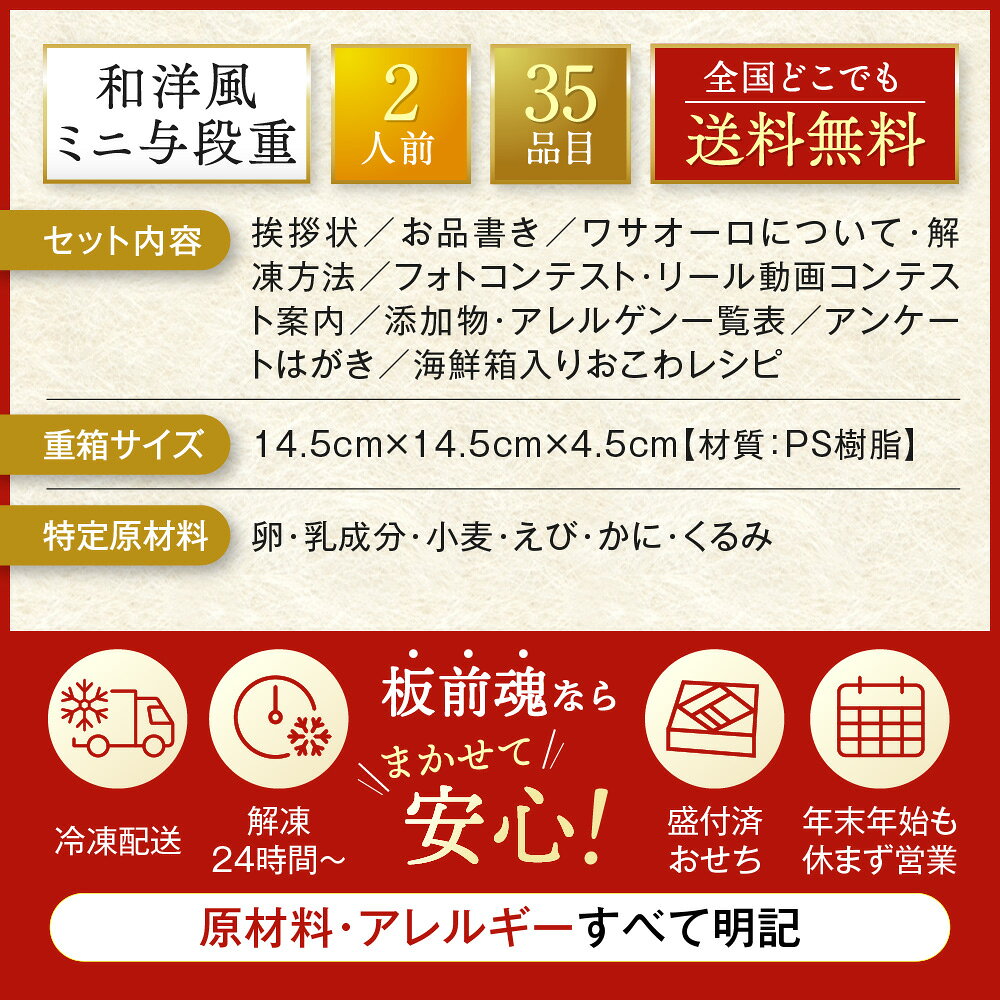 【エントリーでポイント5倍】おせち 早割 2027 予約『板前魂の春小箱』和洋風 和風 洋風 ミニおせち 4段重［35品 2人前 お節］新春 豪華 おこわ おせち料理［送料無料］2026 お正月 御節料理 冷凍 2-itamae-10000775 板前魂 おせち サンプル画像3