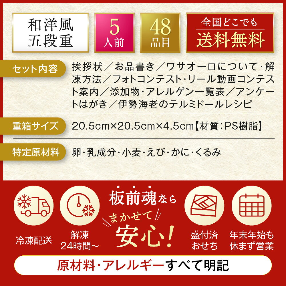 【エントリーでポイント10倍】おせち 早割 2027 予約『板前魂の慶』おせち 和洋風 和風 洋風 5段重［48品 5人前 お節］新春 豪華 伊勢海老のテルミドール おせち料理［おせち 送料無料］2026 お正月 御節料理 冷凍 2-itamae-10000389 板前魂 おせち サンプル画像3