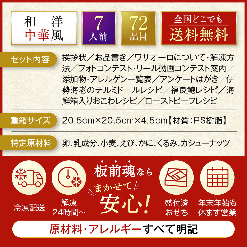 おせち 早割 2027 予約『板前魂の七段重』和洋中 和風 洋風 中華風 中華 7段重［72品 7人前 お節］新春 豪華 鮑 豚角煮 おこわ ローストビーフ ハンバーグ［送料無料］2026 お正月 御節料理 冷凍 (3)