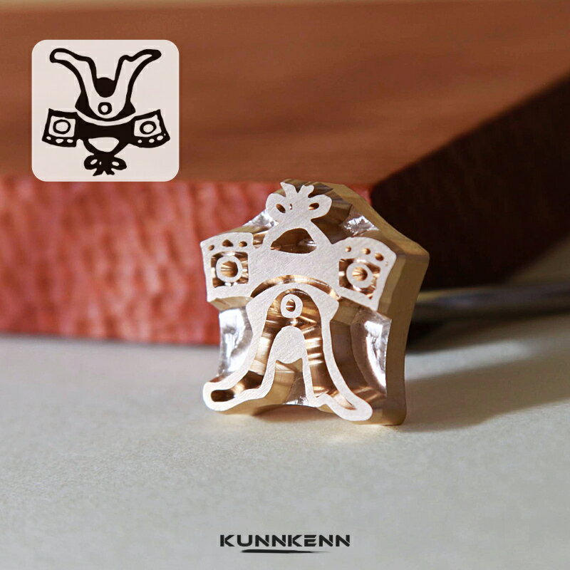 KUNNKENN 焼印 焼きごて 兜 焼印 真鍮 | かぶと 焼き印 No.06-25C 食パン 和菓子 製菓 カステラ まんじゅう 饅頭 どらやき DIY レザークラフト 木工 BBQ バーベキュー キャンプ グランピング ハンドメイド ハンドクラフト お菓子作り 端午の節句