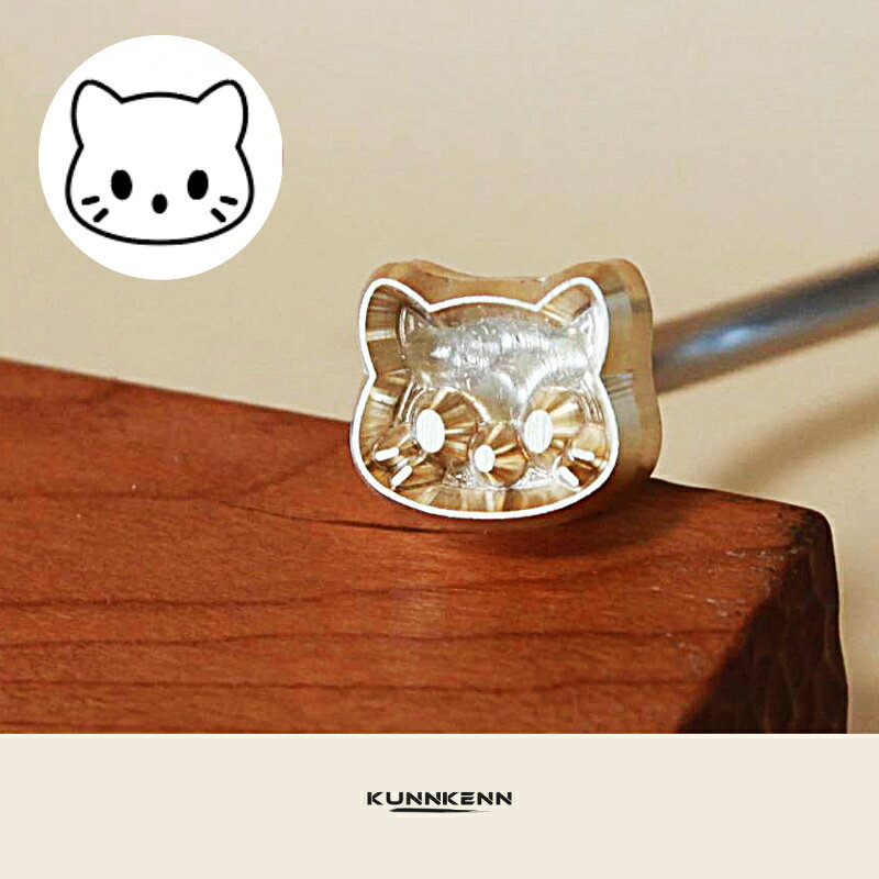 KUNNKENN 和菓子焼印 焼きごて 小 かわいいねこ焼印／ネコ （直火式・真鍮製）猫 焼き印 No.47-25D 食パン 製菓 カステラ どら焼き 饅頭 どらやき DIY レザークラフト 木工 BBQ バーベキュー キャンプ グランピング ハンドメイド 母 誕生日 父 お菓子作り