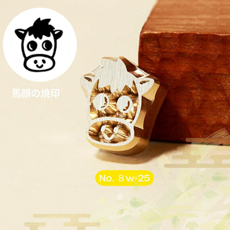 KUNNKENN 干支 午 うま焼印 馬顔の焼き