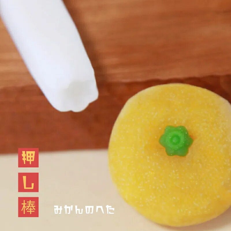 KUNNKENN 和菓子道具 みかんのヘタの押し型 ゆず 練り切り道具　押し型 製菓用品 お菓子作り ねり切り型