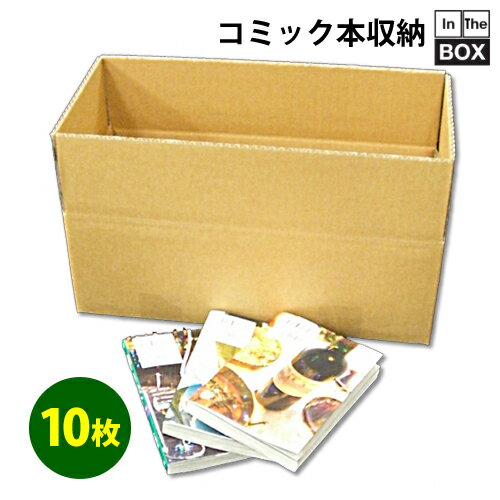コミック・DVD用段ボール箱 404×191×1