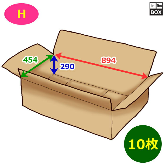 衣類用段ボール箱 H 894×454×290mm 「10枚」