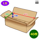 衣類用段ボール箱 LB A式mm 「40枚」