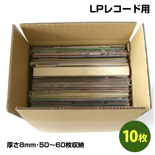 LPレコード収納/発送用ダンボール箱 330×260×337mm 「10枚」
