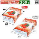 さくらんぼ用ギフト箱 さくらんぼ500gパック×1Pもぎたて 175×133×70(mm) 500g1パック「200箱」