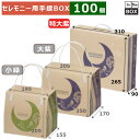 セレモニー用手提BOX エクセレント 特大紫 310×90×265(mm) 「100個」