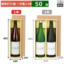 酒用ギフト箱 1升瓶ろうけつ柄 1本 403×105×107(mm) 適応瓶：一升瓶「50箱」